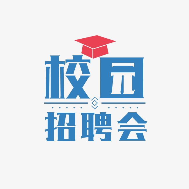 湖南師范大學(xué)數(shù)學(xué)與統(tǒng)計學(xué)院＆信息科學(xué)與工程學(xué)院2025屆畢業(yè)生專場招聘會