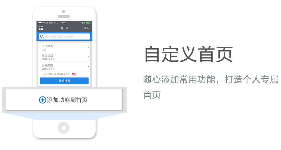 隨心添加常用功能，打造個(gè)人專屬首頁