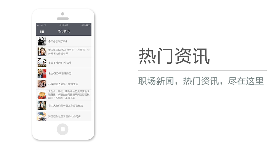 職場新聞，熱門資訊，盡在這里