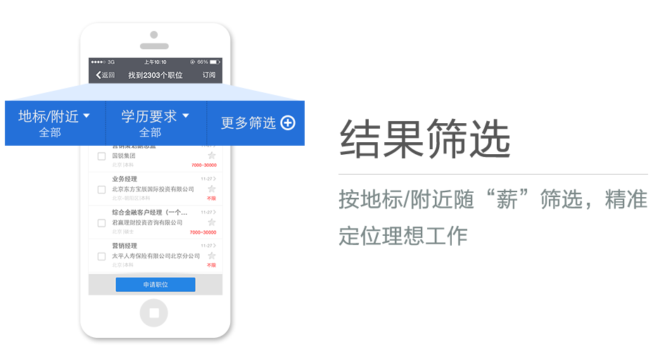 按地標(biāo)/附近隨“薪”篩選，精準(zhǔn)定位理想工作