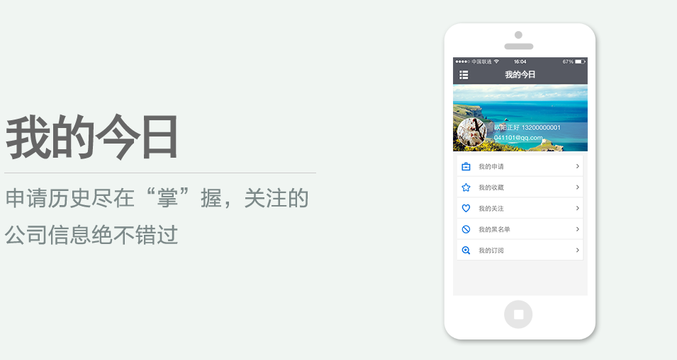 申請(qǐng)歷史盡在“掌”握，關(guān)注的公司信息絕不錯(cuò)過